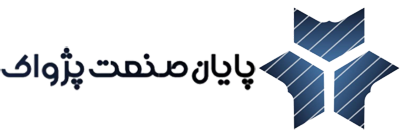 پایان صنعت پژواک